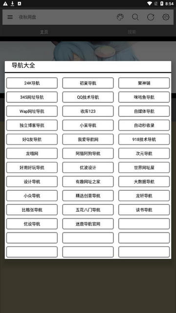 夜秋网盘安卓最新版v5.5