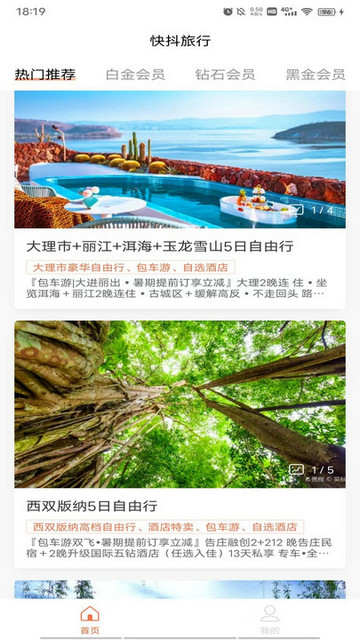 抖快旅行软件免费版v1.0.0