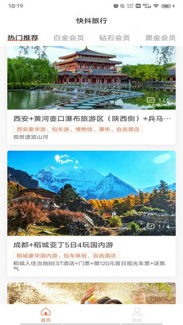 抖快旅行软件免费版v1.0.0