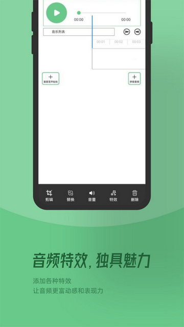 QMD音乐剪辑APP官方版v1.1