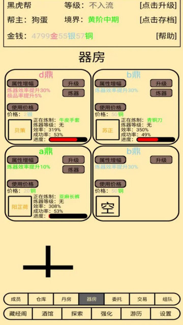 帮派养成折相思破解版v1.8