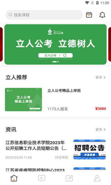 立人公考APP免费版v1.0.0