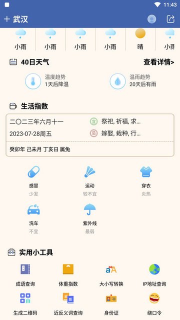 今日天气王APP安卓版v1.0.7