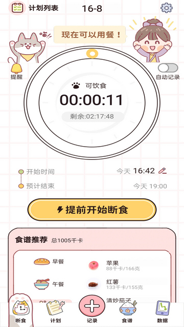 蜜桃轻断食软件免费版v1.0.0