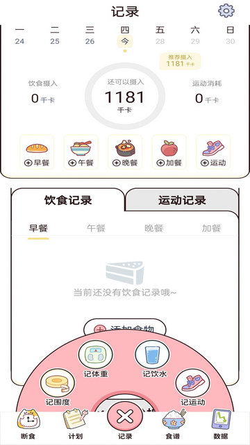 蜜桃轻断食软件免费版v1.0.0