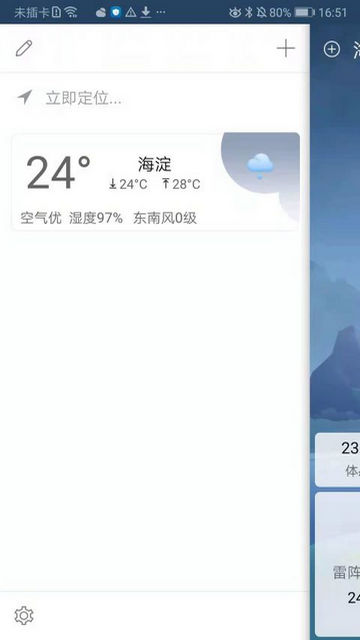 360天气预报APP官方版v4.1.7