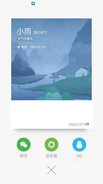 360天气预报APP官方版v4.1.7