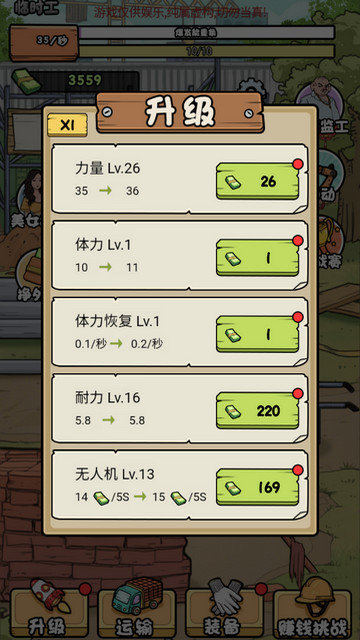 打工模拟器无限金币版v1.0