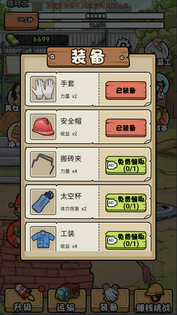 打工模拟器无限金币版v1.0