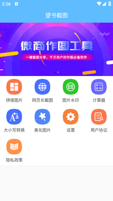 望书截图APP安卓版v1.5.9