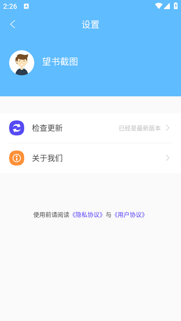 望书截图APP安卓版v1.5.9