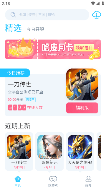 HapiHapi盒子APP安卓版v1.0.0