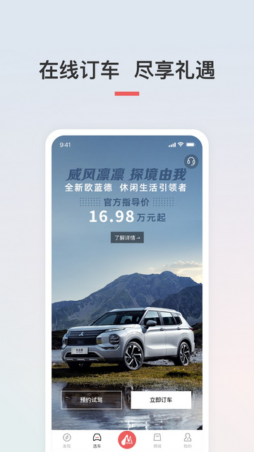 广汽三菱APP官方版v3.0.3