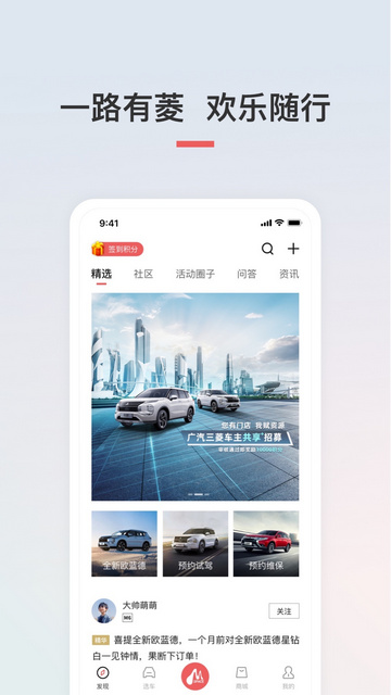 广汽三菱APP官方版v3.0.3