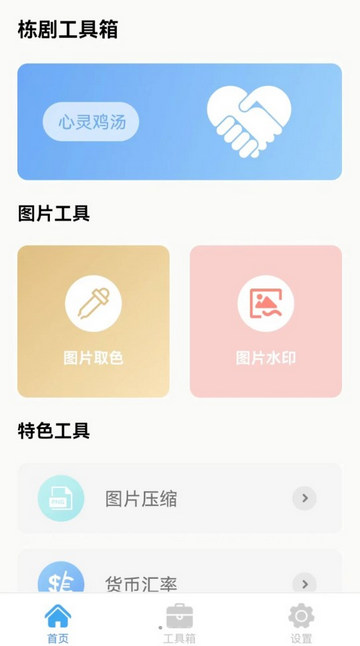 栋剧工具箱安卓免费版v1.0.0