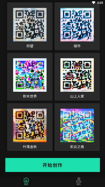 ai艺术二维码生成器APP安卓版v1.0.0