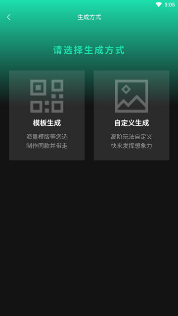 ai艺术二维码生成器APP安卓版v1.0.0