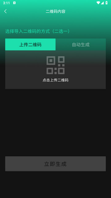 ai艺术二维码生成器APP安卓版v1.0.0