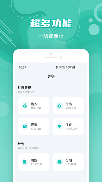 薄荷记账app下载v10.7.8