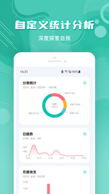 薄荷记账app下载v10.7.8