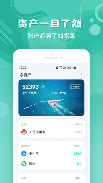 薄荷记账app下载v10.7.8