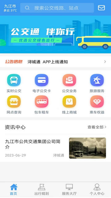 浔城通安卓新版v1.0.0