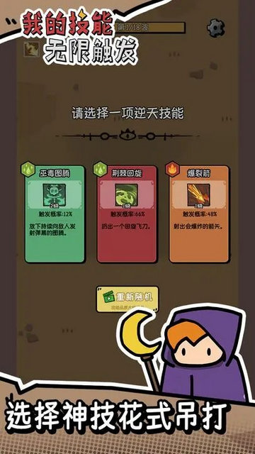 我的技能无限触发免广告版v1.0.2