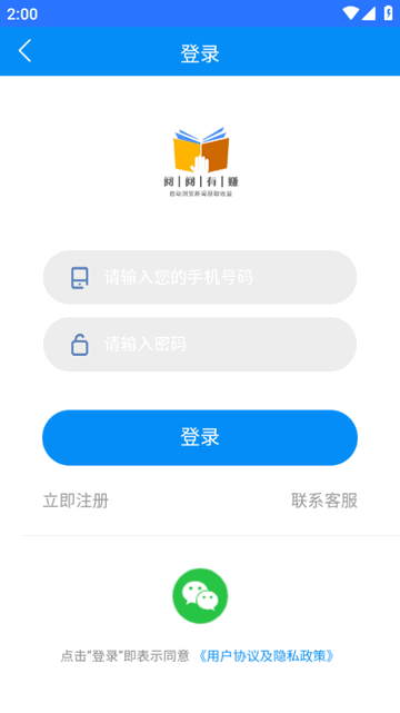 阅阅有赚安卓软件v1.0.0