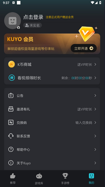 Kuyo游戏盒子APP官方版v2.0.8743