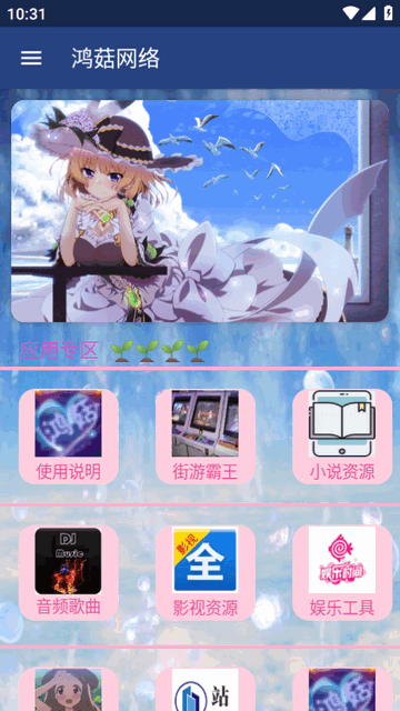 鸿菇网络APP免费版v3.8.5