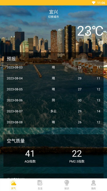 水滴天气预报手机版v1.0.0