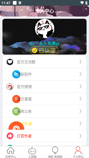 七爷Box安卓免费版v5.3.3