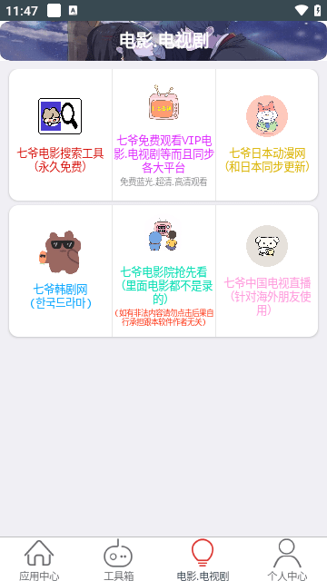 七爷Box安卓免费版v5.3.3