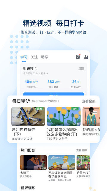 可可英语听力网手机版v4.9.30