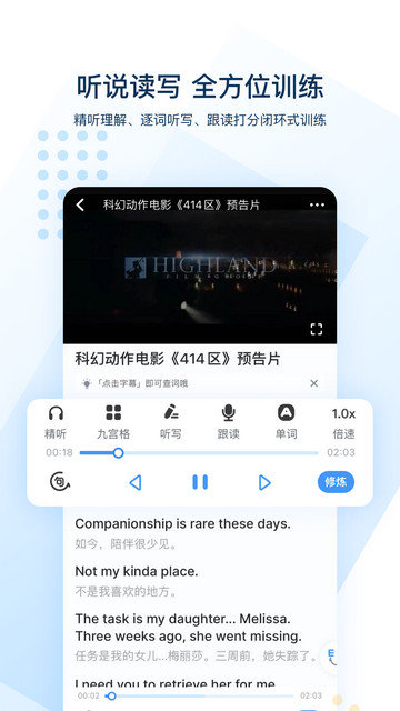 可可英语听力网手机版v4.9.30