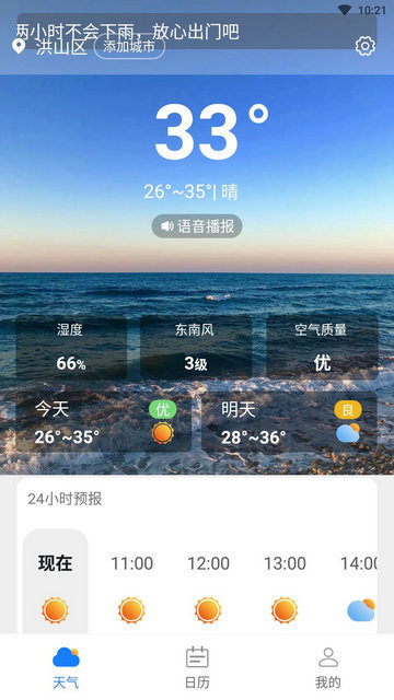 全国天气查APP手机版v1.0.0