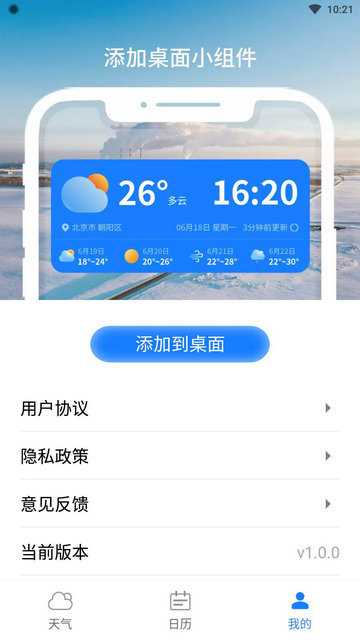 全国天气查APP手机版v1.0.0