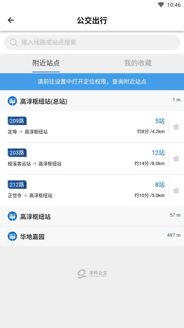 高淳公交出行APP官方版v1.1.5