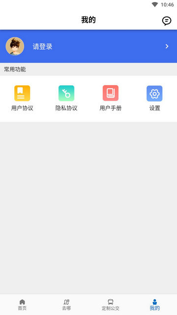 高淳公交出行APP官方版v1.1.5