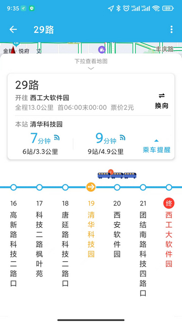 西安公交出行APP官方版v2.0.9