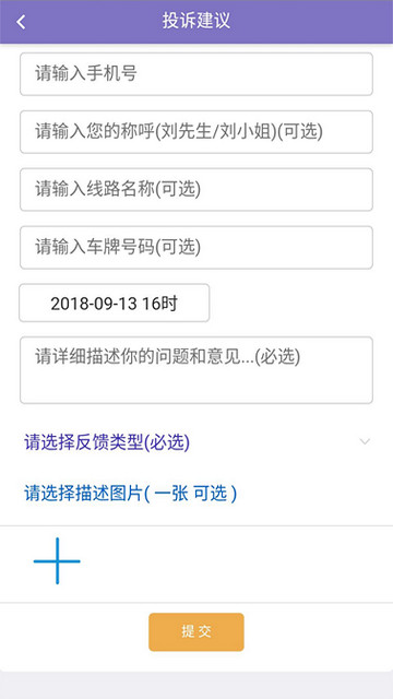 长沙公交出行官方免费版v5.2.9