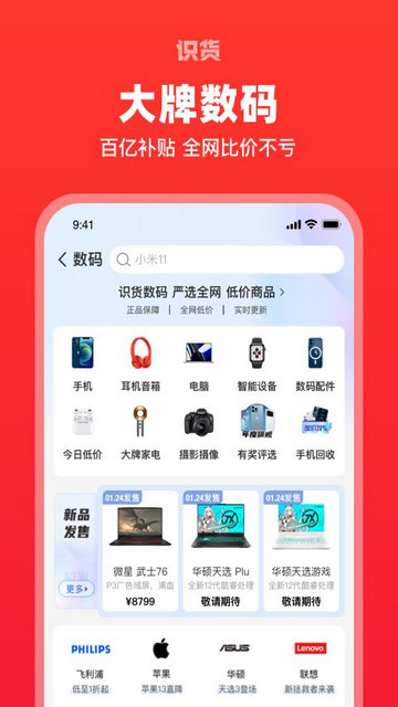 识货APP最新版本v7.61.0