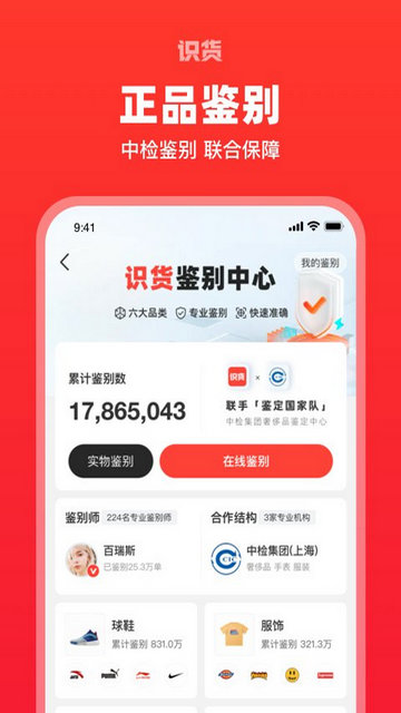 识货APP最新版本v7.61.0