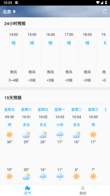 雷公天气预报软件v1.0.0