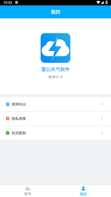 雷公天气预报软件v1.0.0