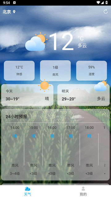 聊聊天气去广告版v1.0.0