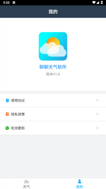 聊聊天气去广告版v1.0.0