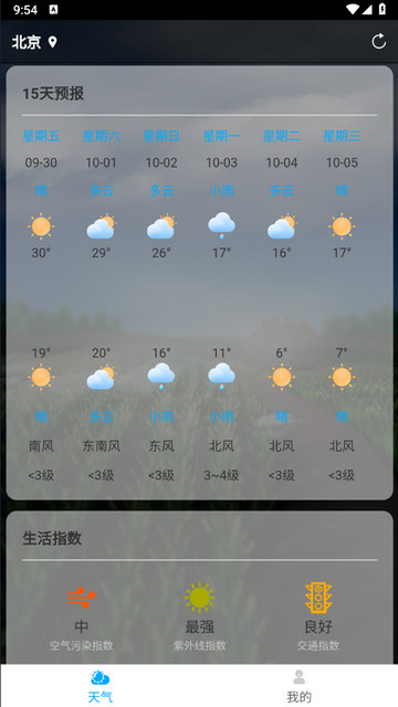 聊聊天气去广告版v1.0.0