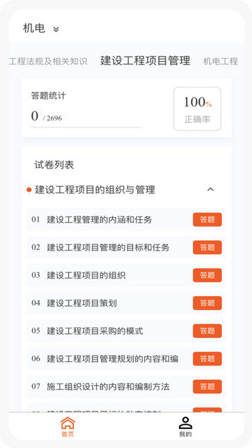 一级建造师新题库2023最新版v1.0.0