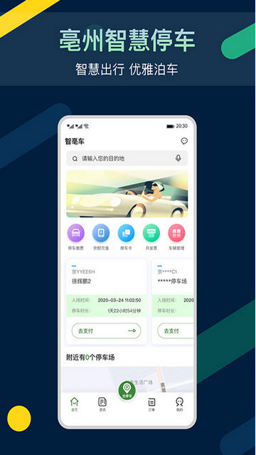 智亳车APP官方版v2.3.2